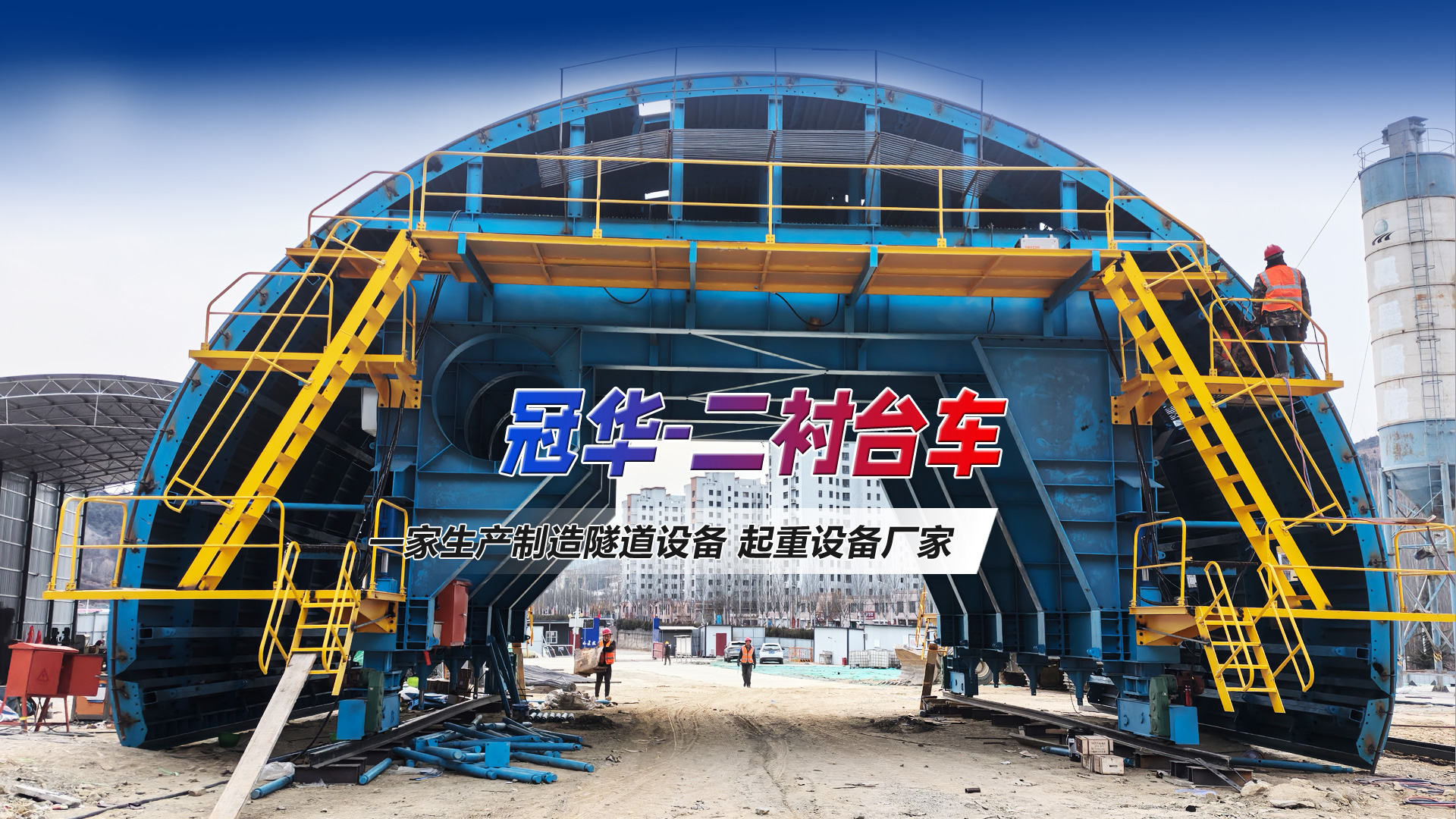 山东冠华重工机械有限公司