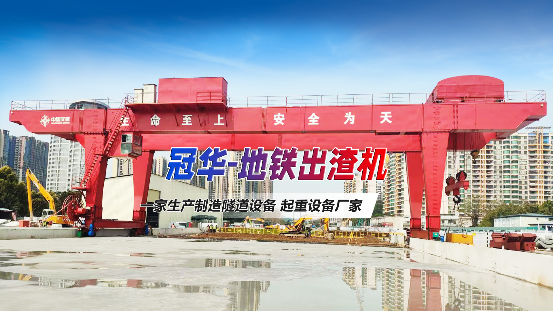 山东冠华重工机械有限公司