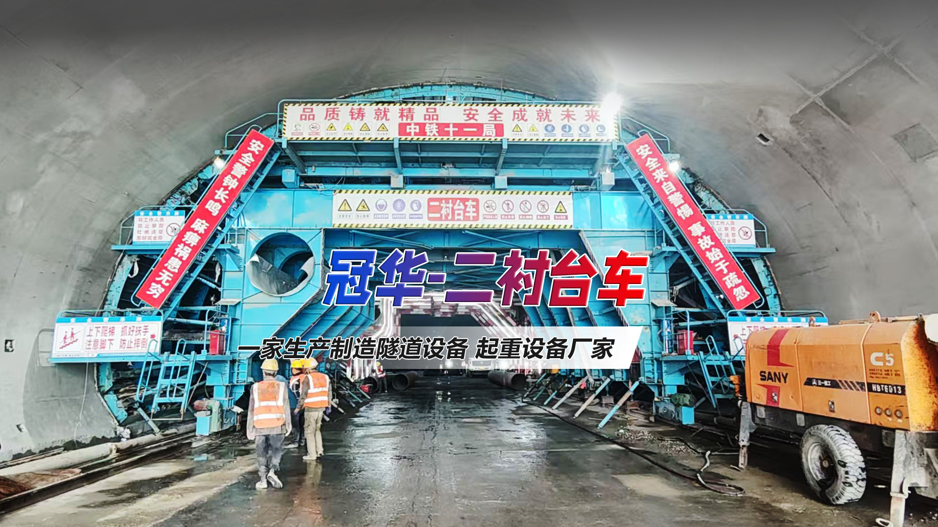 山东冠华重工机械有限公司